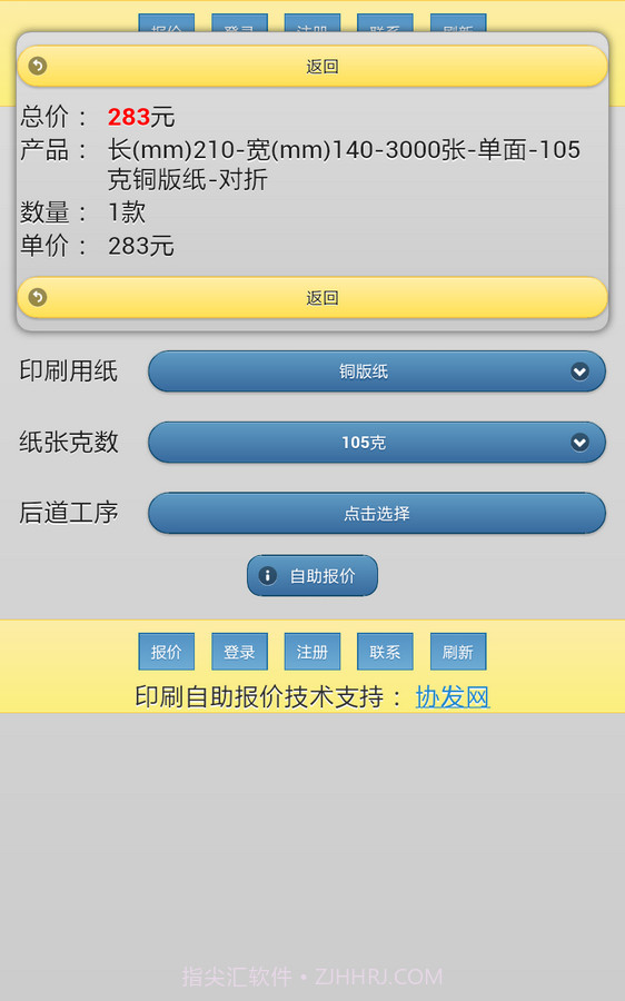 协发自助印刷报价手机软件截图4