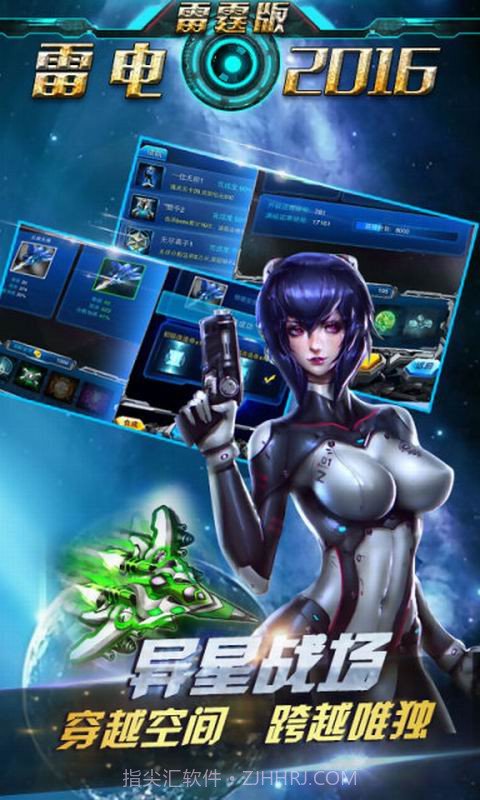 雷电2016-雷霆版截图4 雷电2016-雷霆版截图4