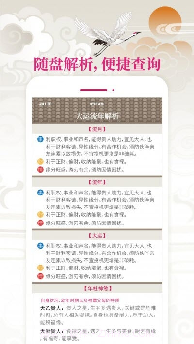 吉亨大吉大历截图3 吉亨大吉大历截图3