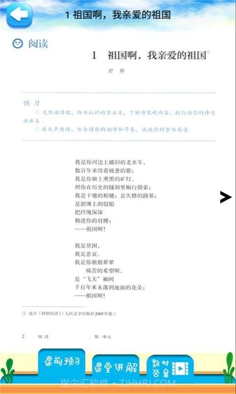 九年级下册语文解读截图3 九年级下册语文解读截图3