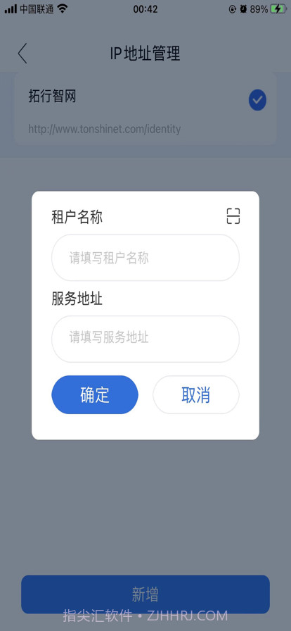 拓行智网截图8