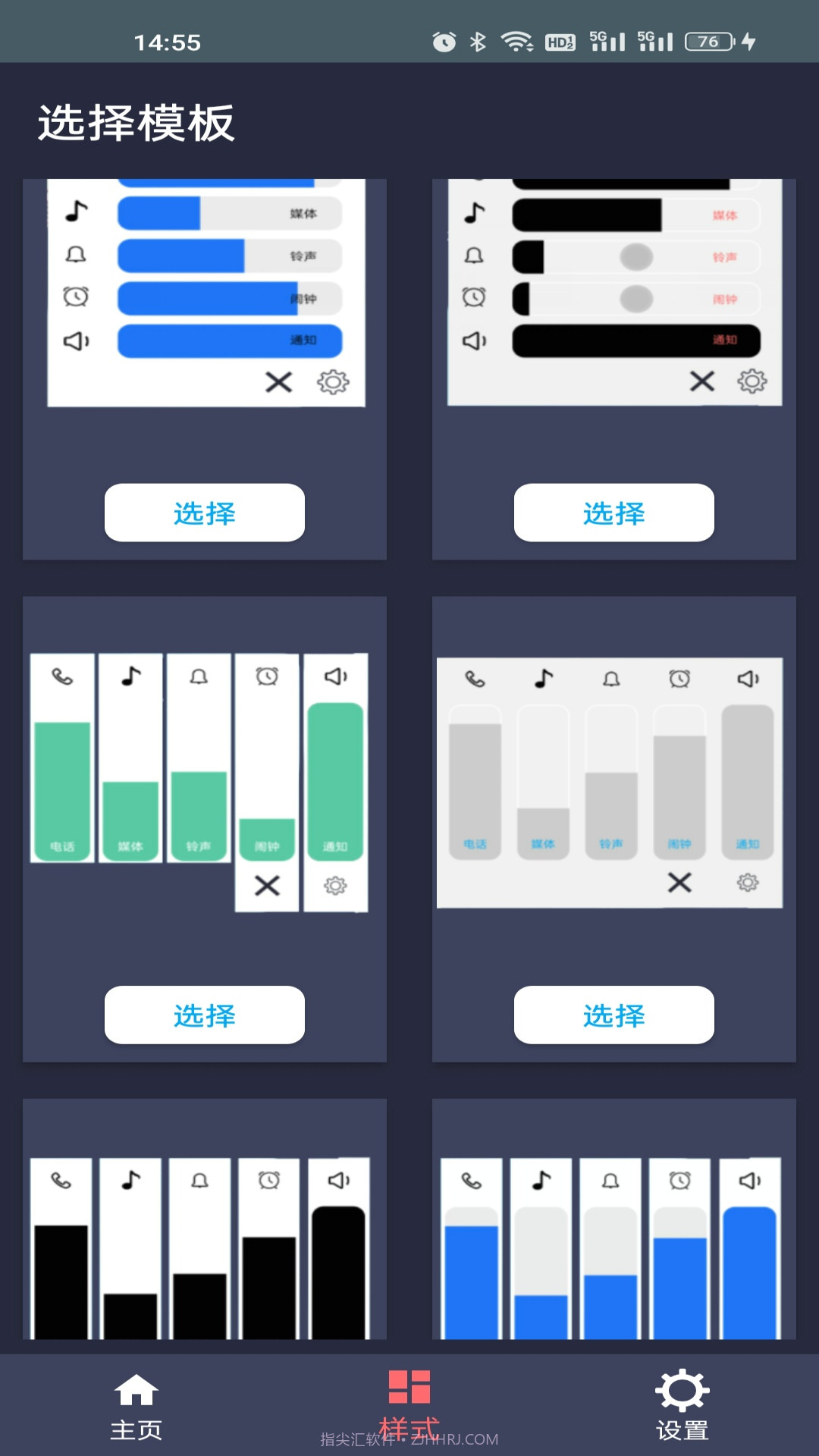 音量控制板截图1