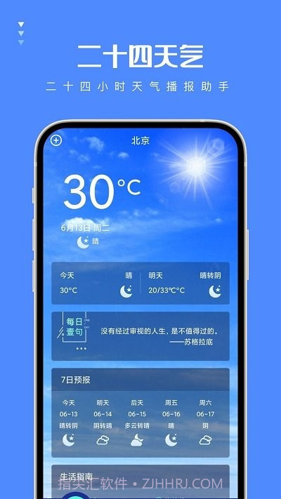 二十四天气预报截图1 二十四天气预报截图1
