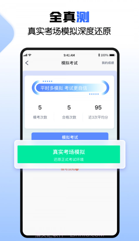驾考快车道截图1