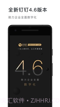 钉钉ios版截图1 钉钉ios版截图1