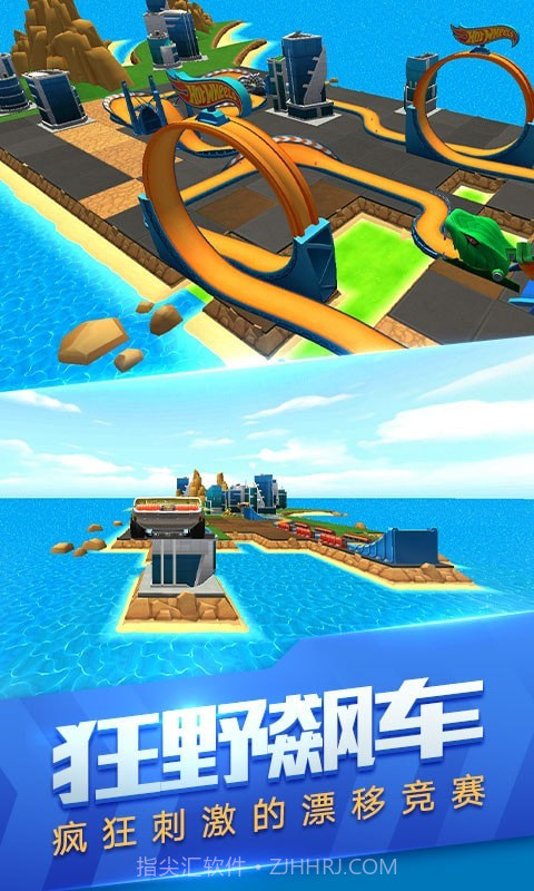 玩具飞车世界截图2