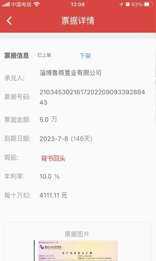 承桥票据管理工具截图3