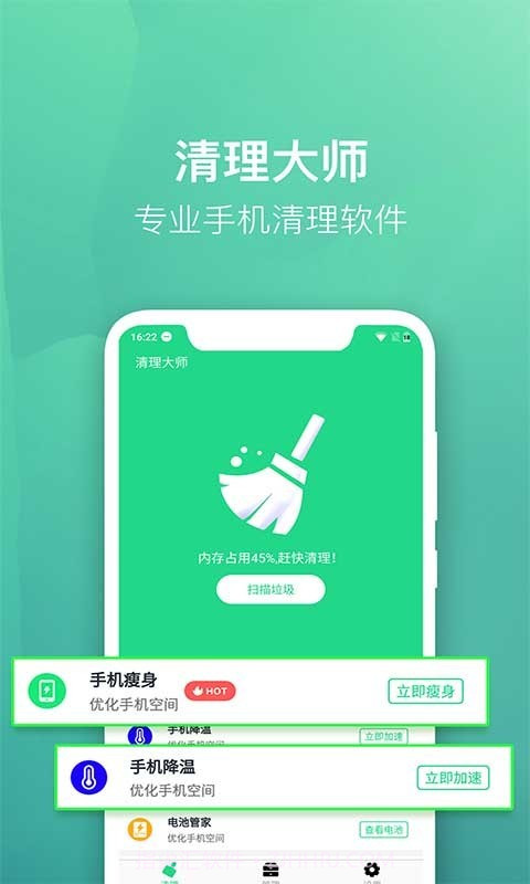微趣清理大师截图1