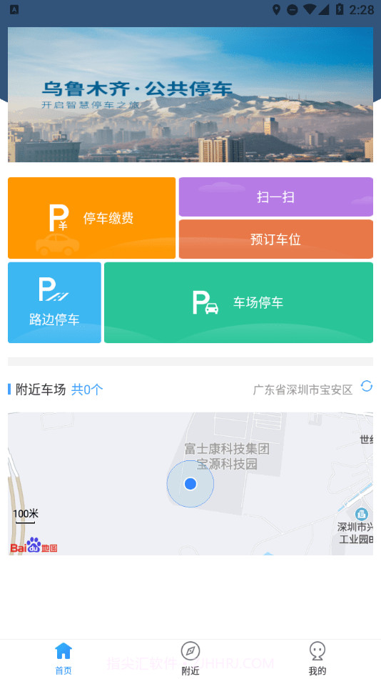 乌市停车截图1