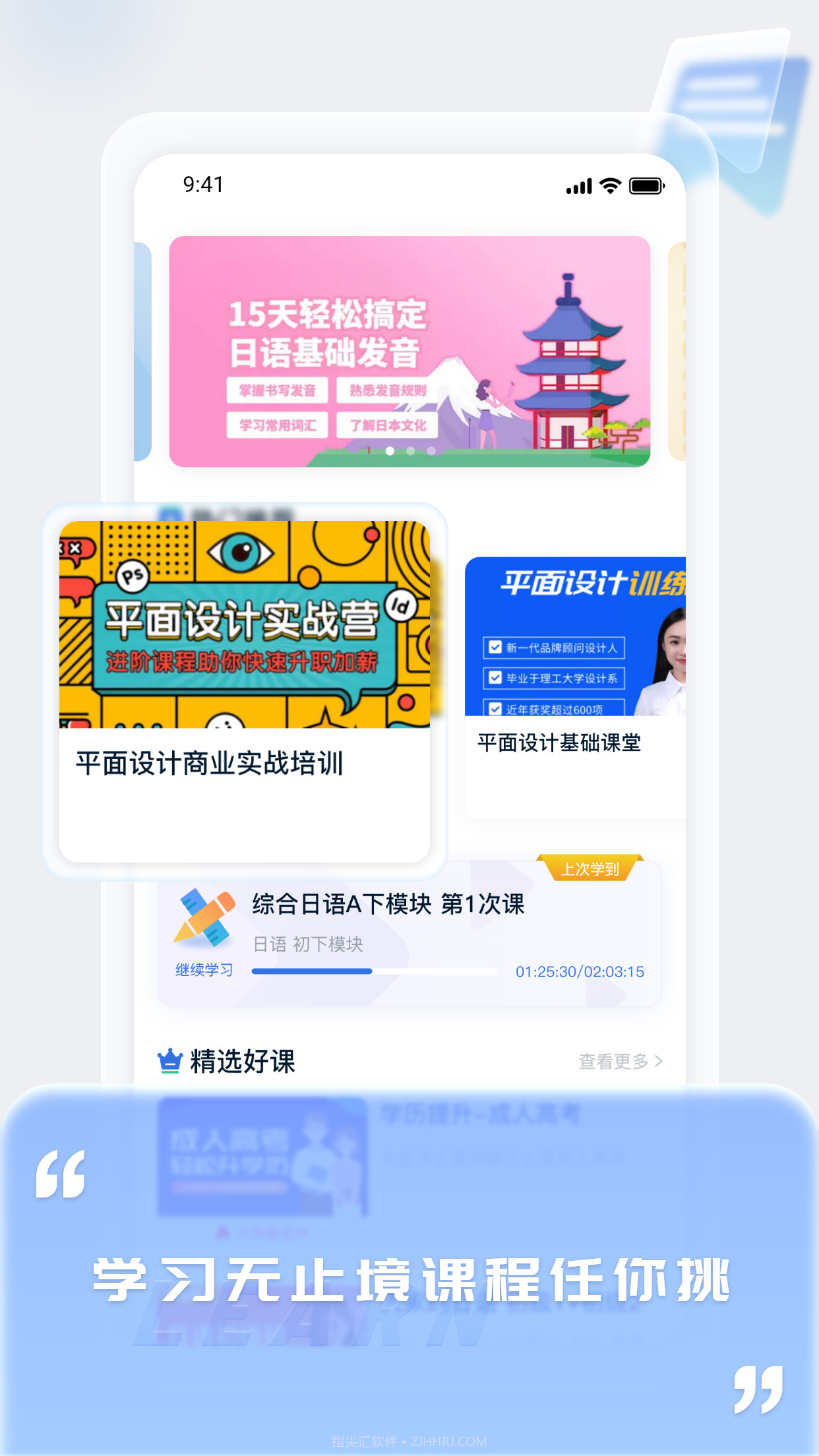 爱上好课堂截图1