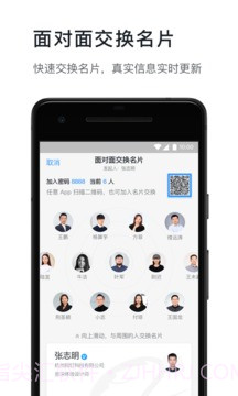 钉钉ios版截图5 钉钉ios版截图5