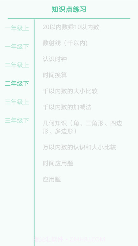 小小数学截图2 小小数学截图2
