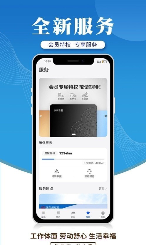 瑞驰新能源截图1
