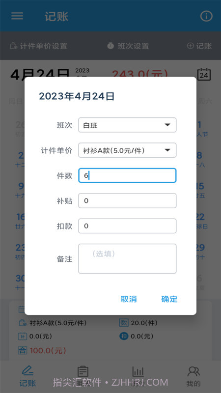 计件工资助手截图4 计件工资助手截图4