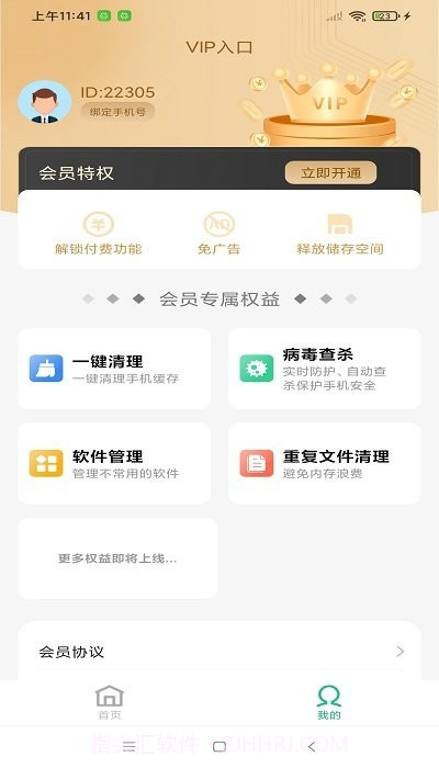 迅捷清理截图4 迅捷清理截图4