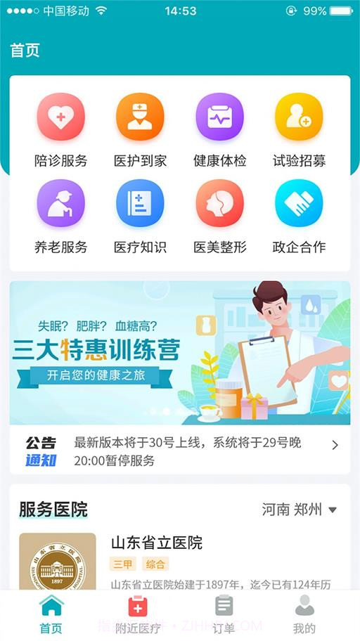 易诊无忧截图3