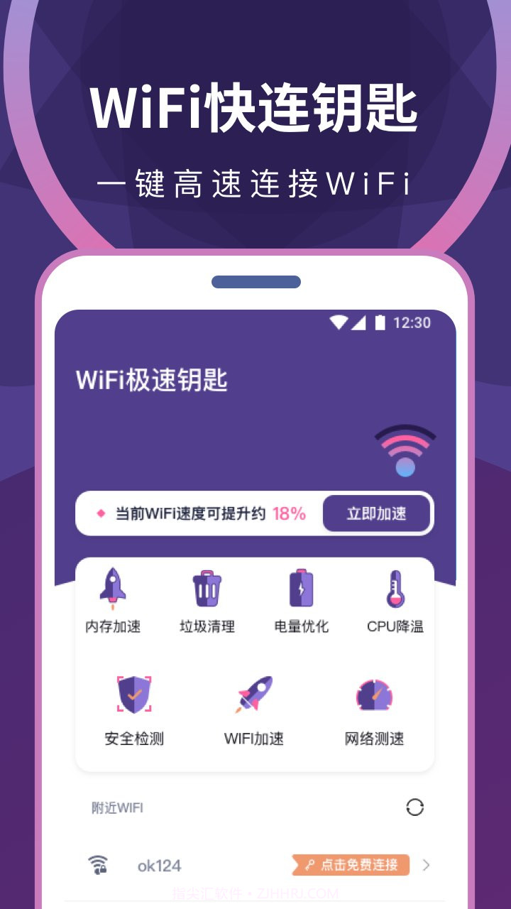 wifi无限畅连截图3
