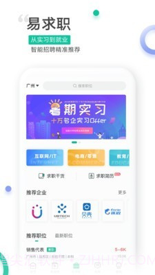 易展翅截图3