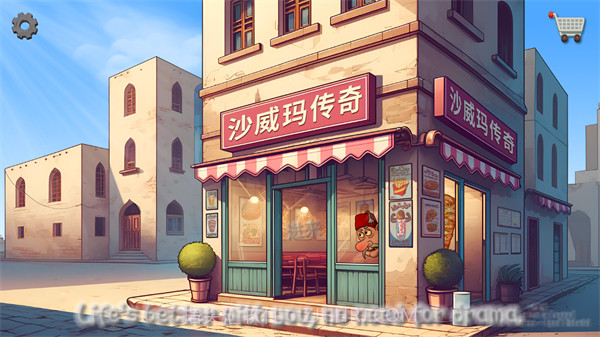 沙威玛传奇截图1