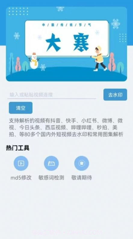 西西去水印截图3
