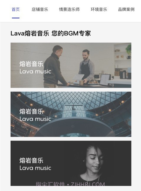 Lava店铺音乐截图1