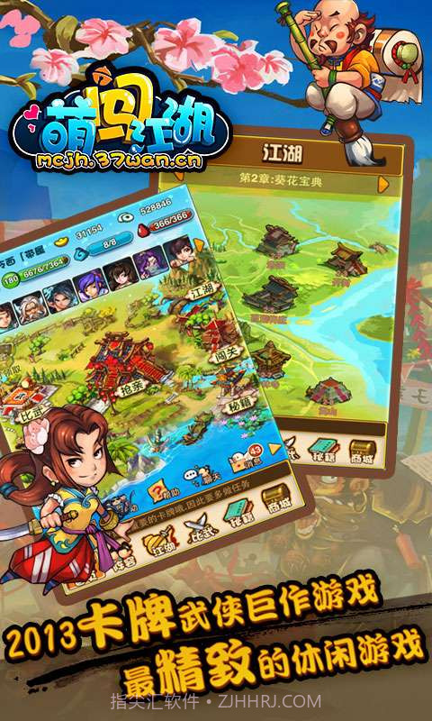 萌闯江湖()截图1