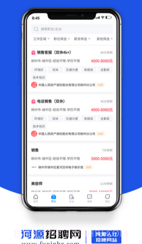 河源招聘网截图2 河源招聘网截图2
