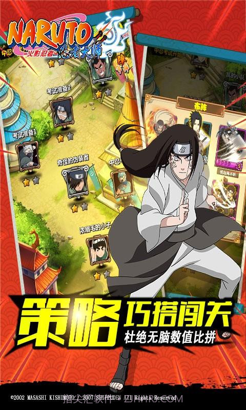 火影忍者-忍者大师截图2