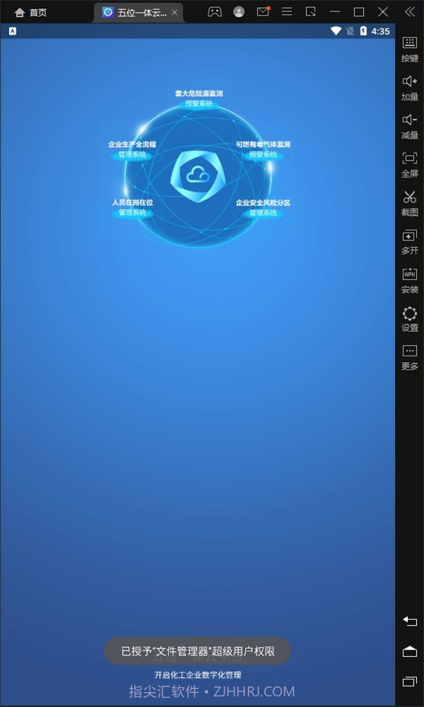 五位一体云平台截图1 五位一体云平台截图1