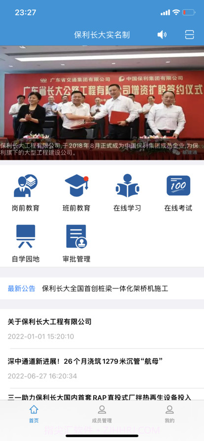 保利长大实名制截图1 保利长大实名制截图1