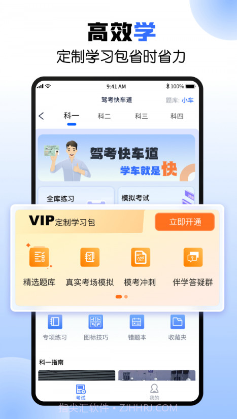 驾考快车道截图2