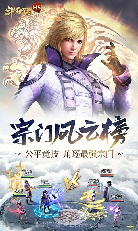 斗罗大陆h5蓝银服截图1