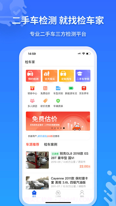 检车家截图1 检车家截图1