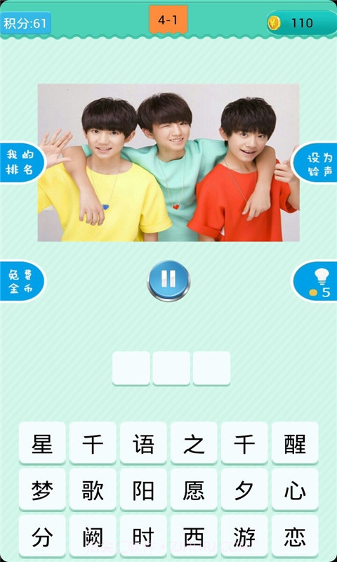 猜歌TFboys截图3