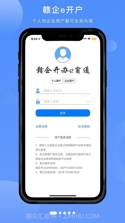 赣企开办e窗通平台截图3 赣企开办e窗通平台截图3