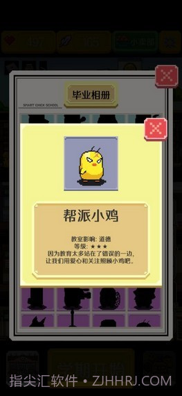 小鸡学校截图4