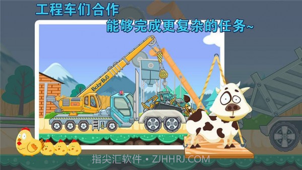 宝宝认工程车截图4