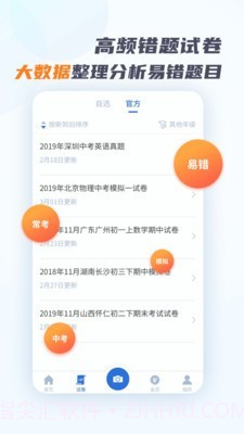 考霸错题本截图4 考霸错题本截图4