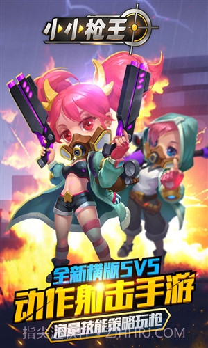 小小枪王截图1