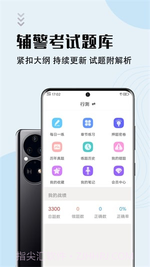 辅警考试智题库截图3 辅警考试智题库截图3