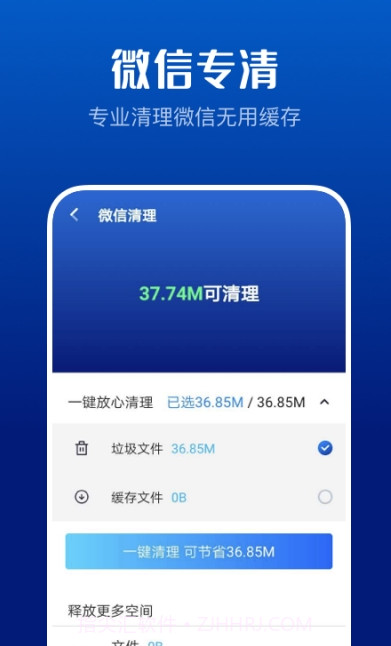 强力清理卫士截图1 强力清理卫士截图1
