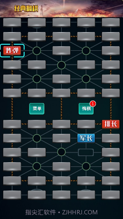 军棋单机版截图3