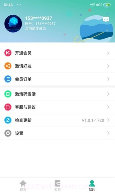 微兔云(一键清粉工具)V1.1.0 安卓最新版截图3