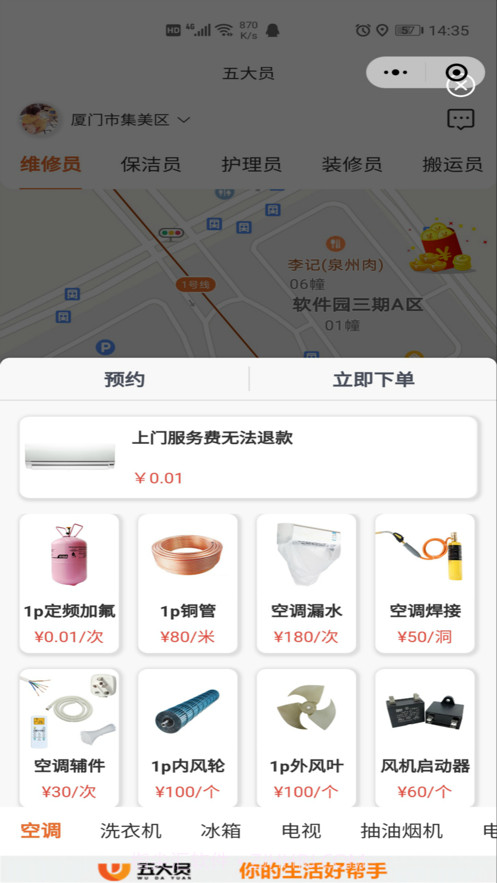 五大员截图1 五大员截图1