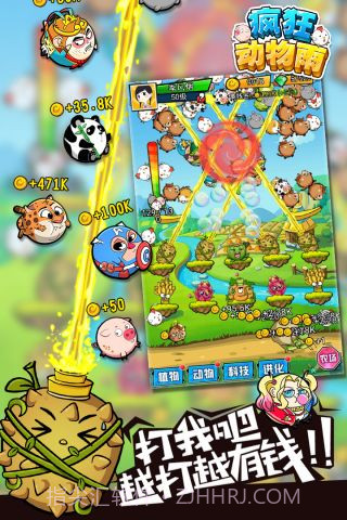 疯狂动物雨截图4 疯狂动物雨截图4