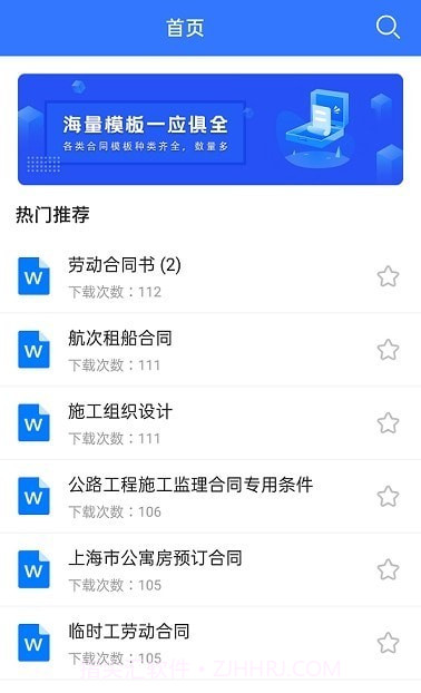 合同大全下载截图1