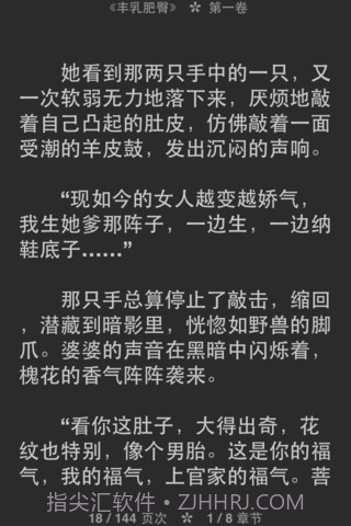 莫言小说精选简繁截图5