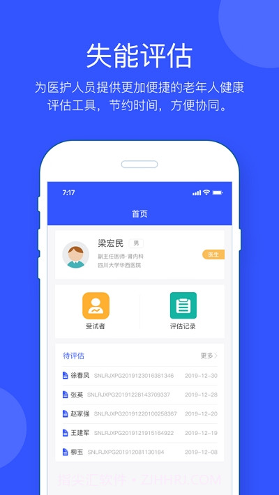 失能基线评估截图3 失能基线评估截图3