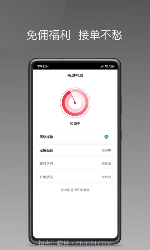 拼哒出行司机端截图2 拼哒出行司机端截图2