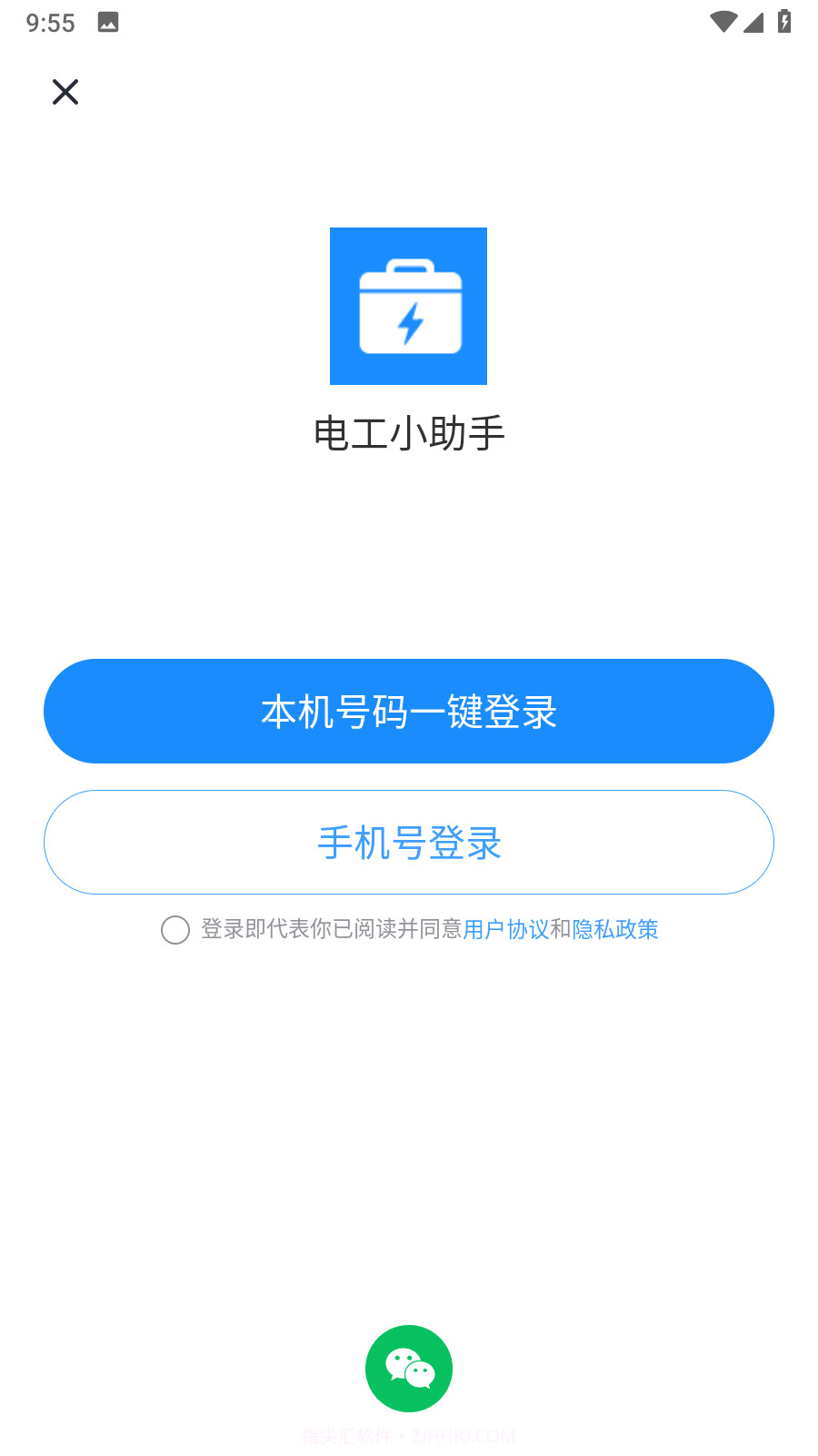 电工小助手截图1